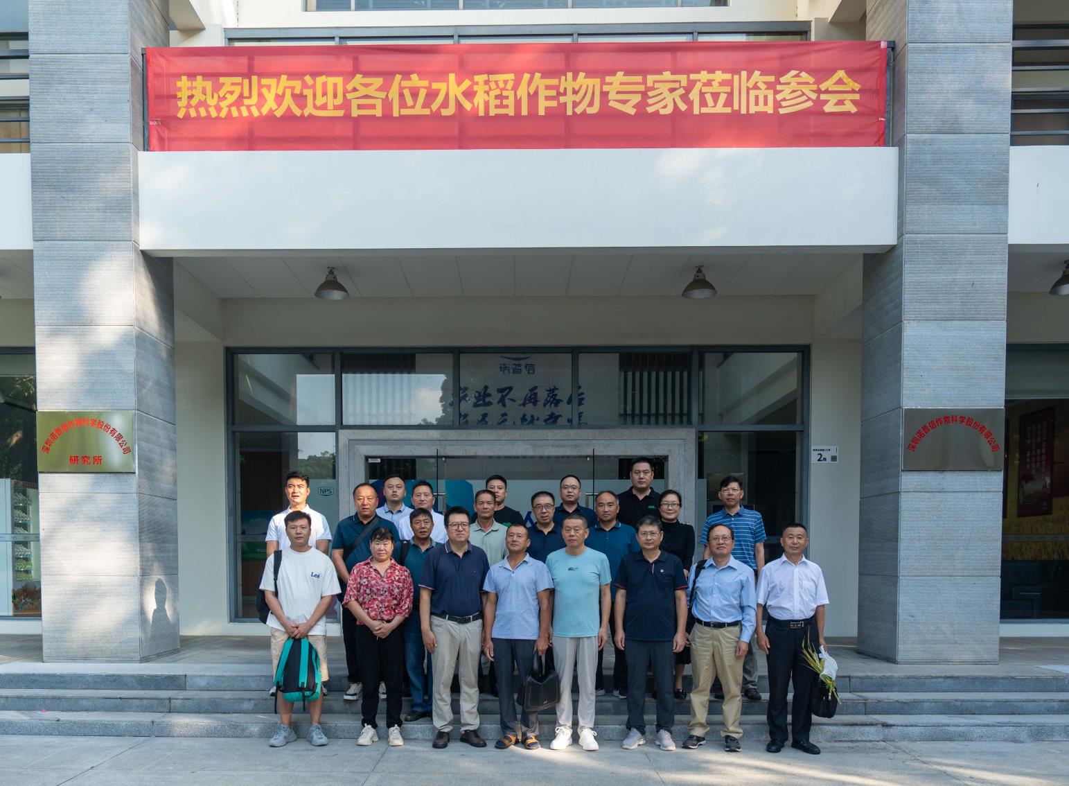 2023年水稻高产技术研讨会在深召开 2023年水稻高产技术研讨会在深召开