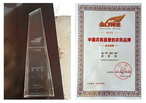 诺普信第五次蝉联农民最喜爱的农药品牌第一名 诺普信第五次蝉联农民最喜爱的农药品牌第一名