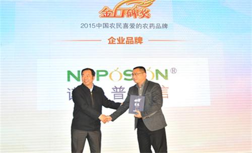 诺普信第五次蝉联农民最喜爱的农药品牌第一名 诺普信第五次蝉联农民最喜爱的农药品牌第一名