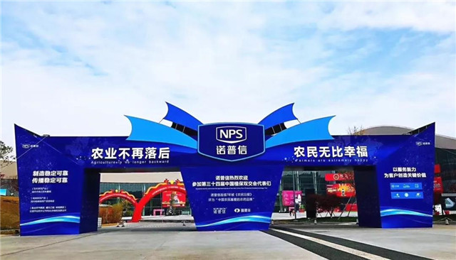 诺普信惊艳亮相植保会,四场论坛接连引爆会场,一心为农彰显新未来 诺普信惊艳亮相植保会,四场论坛接连引爆会场,一心为农彰显新未来