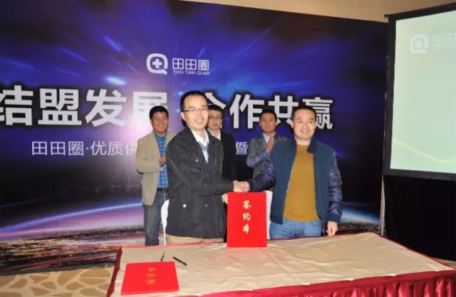 田田圈首次亮相肥料行业高端大会